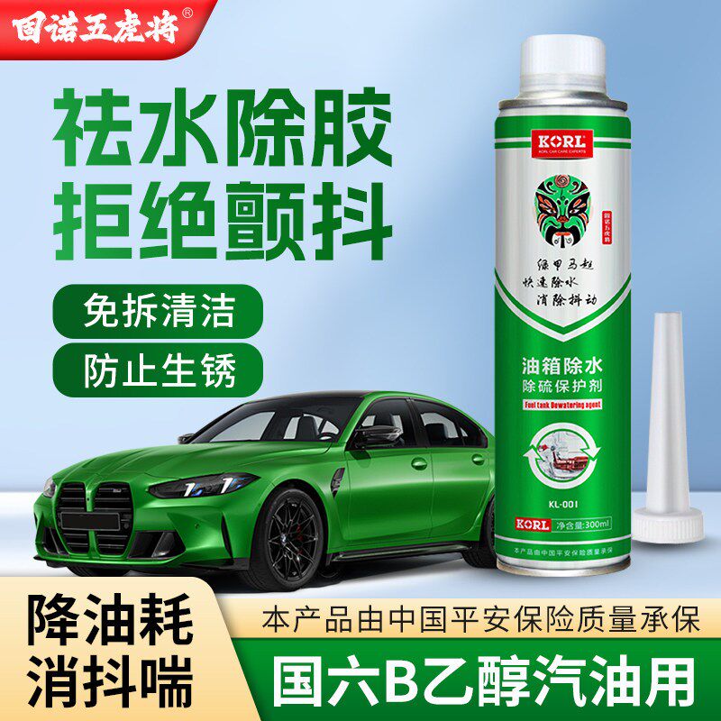 乙醇汽油除剂汽车燃油宝添加剂油箱祛除积碳清洁剂马超拔剂