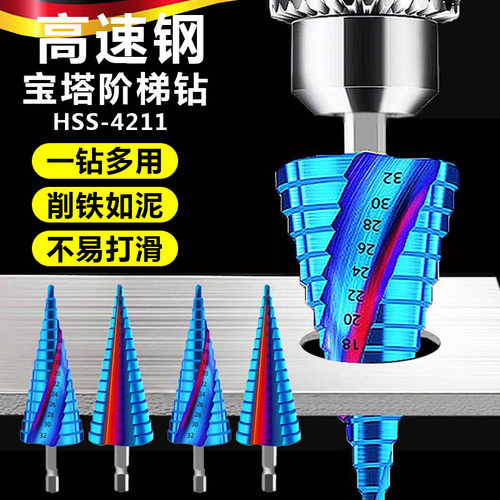 宝塔钻头硬度开孔器金属扩孔钻头阶梯钻