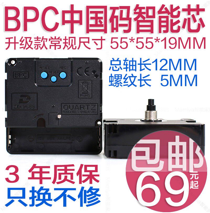 中国码智能电波机芯扫秒光波表芯挂钟静音石英钟芯十字绣时钟