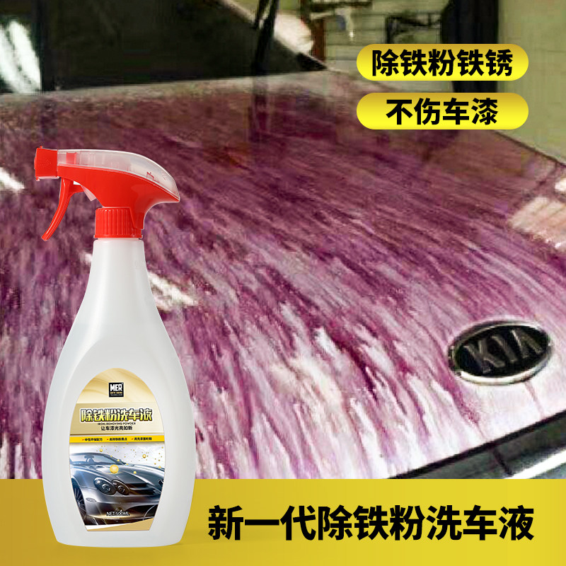 除铁粉洗车液除锈去黄黑点车身漆面轮毂清洗剂汽车用去污白车