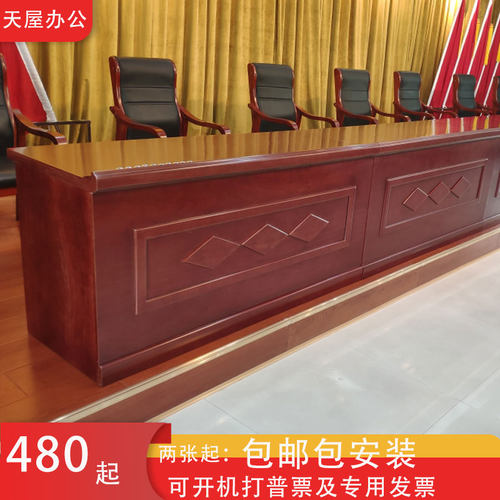 贴主席台领导发言台培训桌椅会议桌长桌椅演讲台发言台