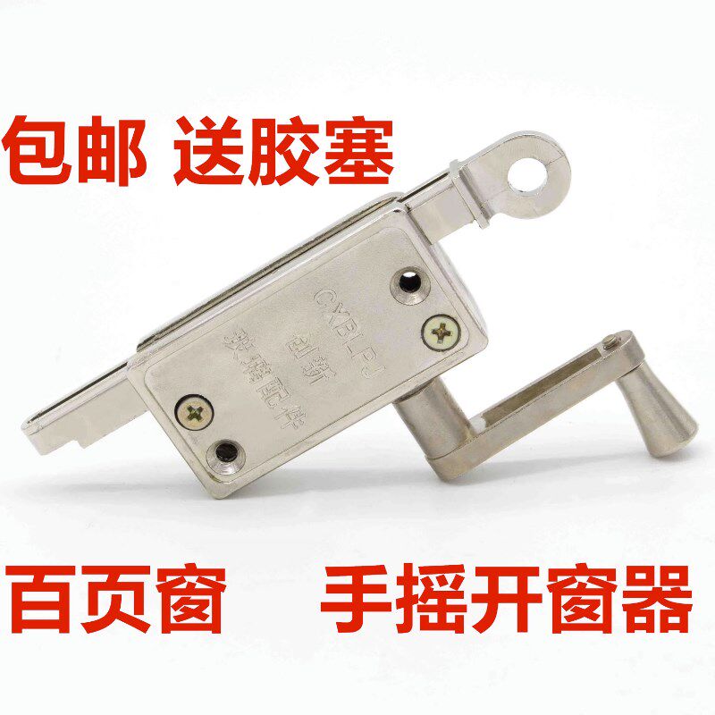老式玻璃百叶窗手摇开窗器支架手柄固定式滑轮升降窗户
