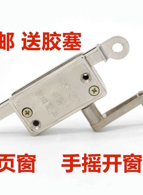 老式玻璃百叶窗手摇开窗器支架手柄固定式滑轮升降窗户