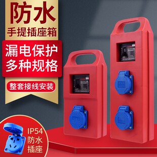 塑便捷式手提移动三级工地漏电保护明装箱