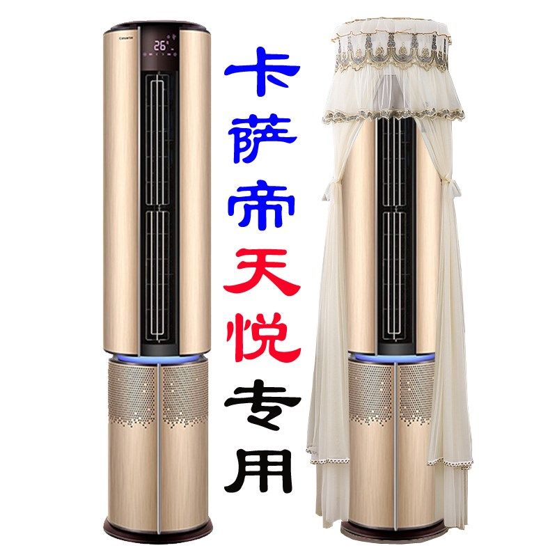 卡萨帝天悦天净立式空调柜机空调罩尘套衣匹CY()U,居家布艺,空调罩,淘宝优惠券,粉丝福利购,淘宝优惠卷