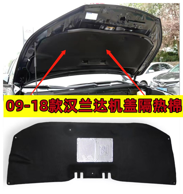 汉兰达机盖隔音棉汉兰达发动机引擎盖隔热棉止震吸音棉