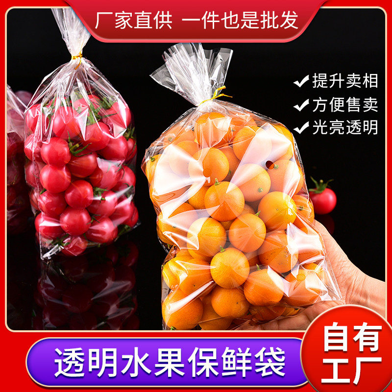 提果包装袋保鲜袋葡萄圣女果一次性商用塑打包袋