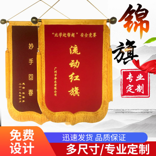 锦旗作定感谢老师医生护士月嫂送教练律师好锦旗订做刺绣旌旗