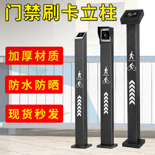 刷卡立柱刷卡机按钮立柱门禁机读头立式支架通道门禁立柱