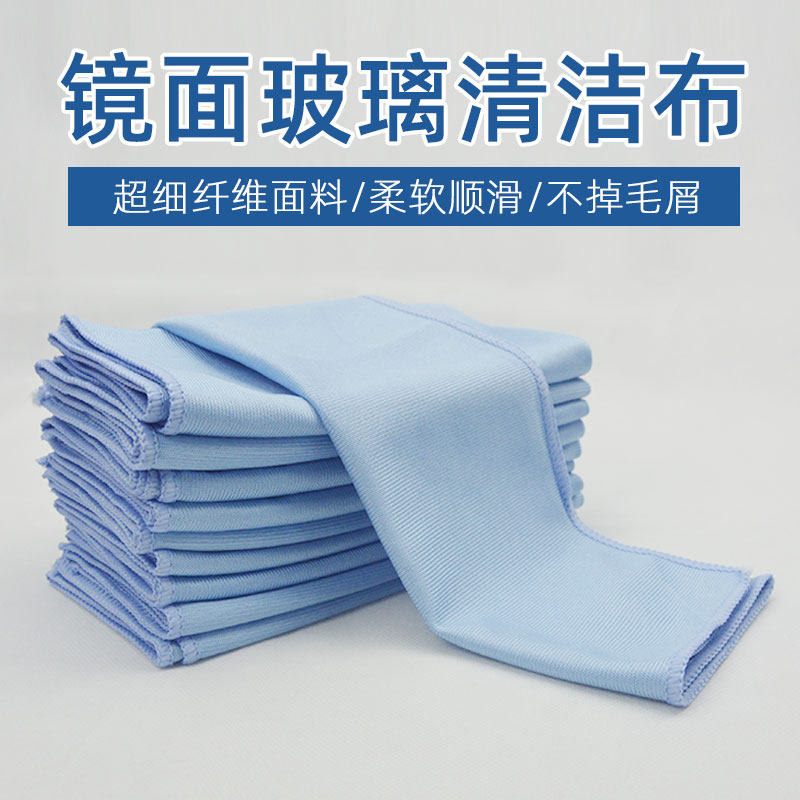 擦镜玻璃清洁布吸超细纤维镜面家政保洁布洗车毛巾