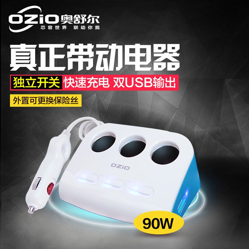 奥舒尔一拖三点烟器双车载电器 换一分三分配器