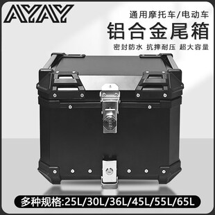 YY密码锁铝合金尾箱容量通用车后尾箱