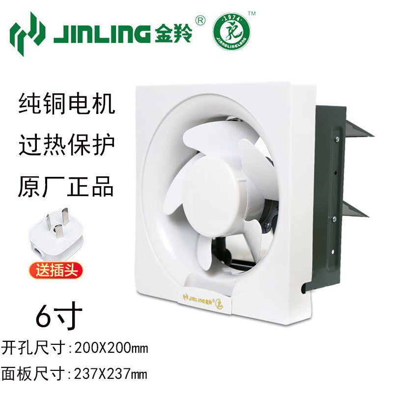 金羚换气扇卫生间排气扇寸玻璃窗墙壁静音强力厨房风强力