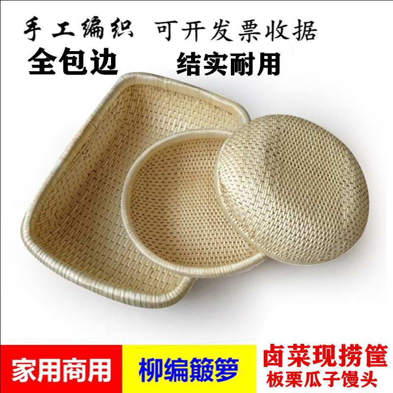 柳编笸箩藤编收纳筐馒头筐现捞箩筐簸箕柳条饼馍筐长方形号