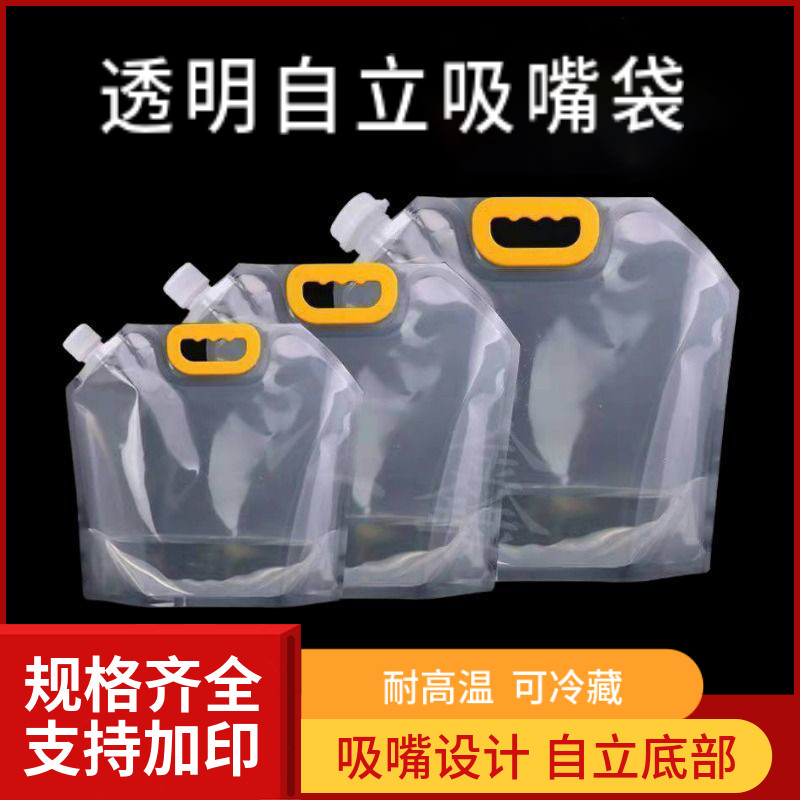 加厚手提自立吸嘴袋液体袋啤酒袋外卖打包密封热汤袋塑袋