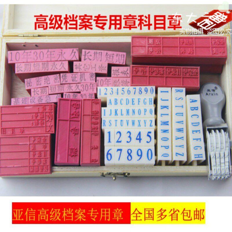 亚信案科目印章 文书案归章 案局印章