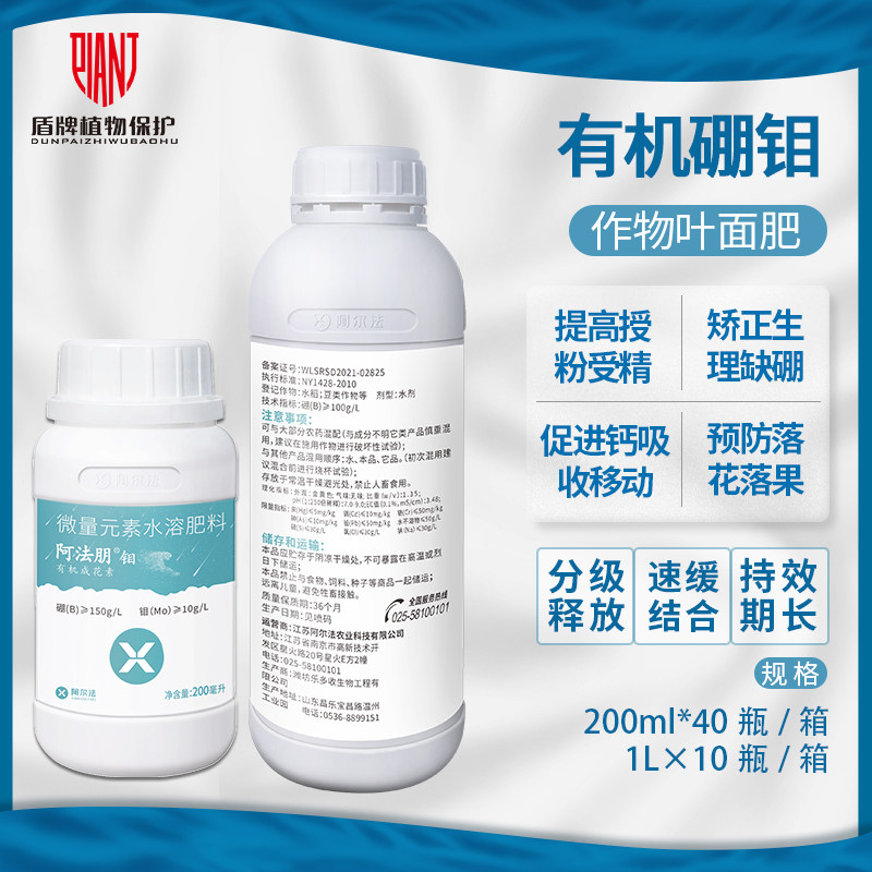 阿尔法 阿法朋钼有机活性硼肥钼肥流体硼微量元素水溶肥叶面肥