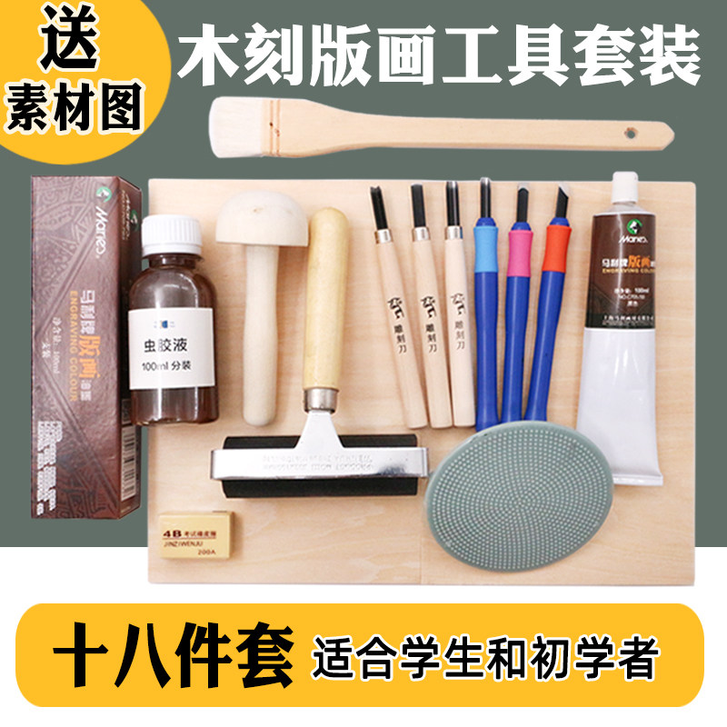 版画工具装版画木板版画胶板吹纸木刻版画材初版画装图片