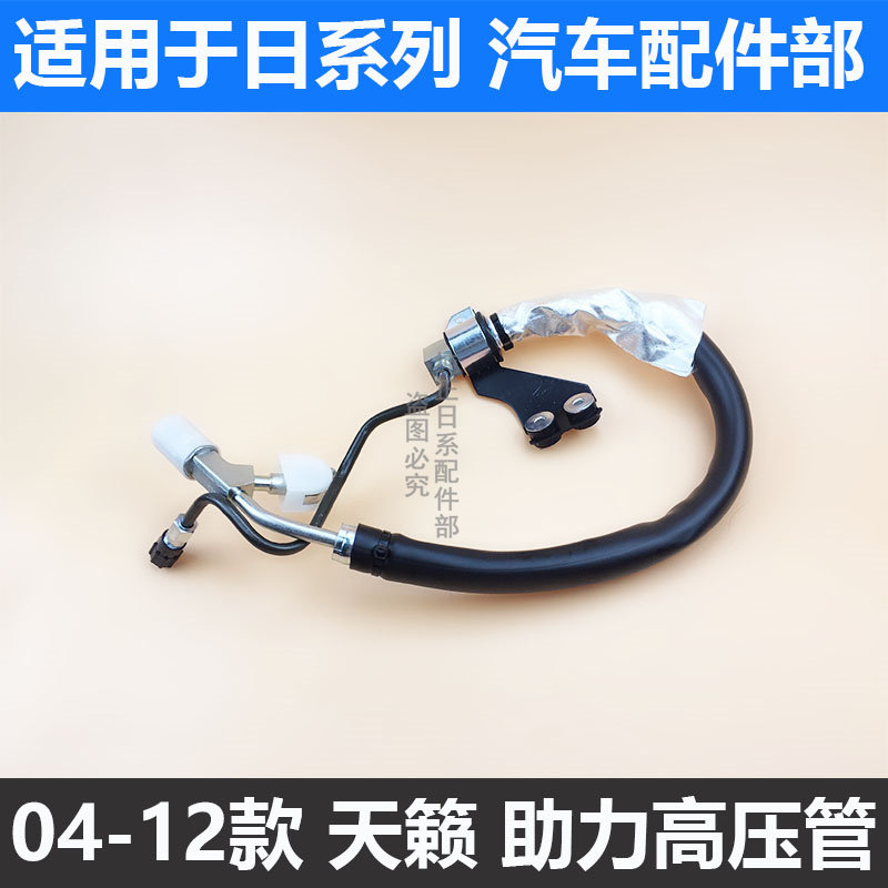年天籁方向机助力泵压油管总成