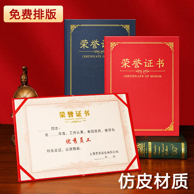 烫金仿皮荣誉证书可定制