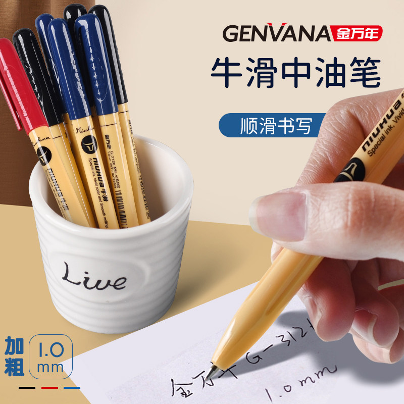 金万年1.0mm圆珠笔油性粗头中油笔老师批卷红笔专用速干粗原子笔