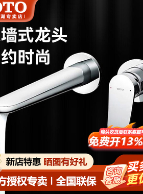 TOTO入墙龙头TLS04308B/TLS04309B洗手盆暗装台盆水龙头(05-M)