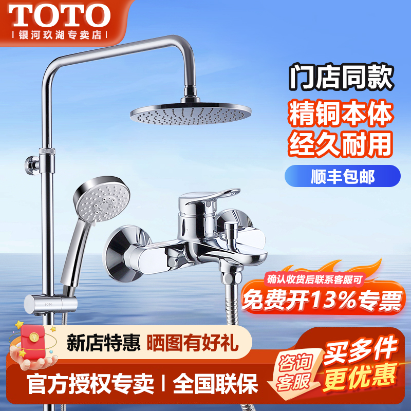 TOTO升降杆龙头花洒套装