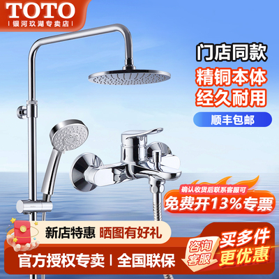 TOTO升降杆龙头花洒套装
