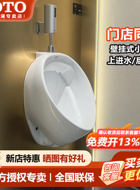 TOTO壁挂小便斗UW103RB/103RHB小便器尿斗公共卫生间小便池(13)