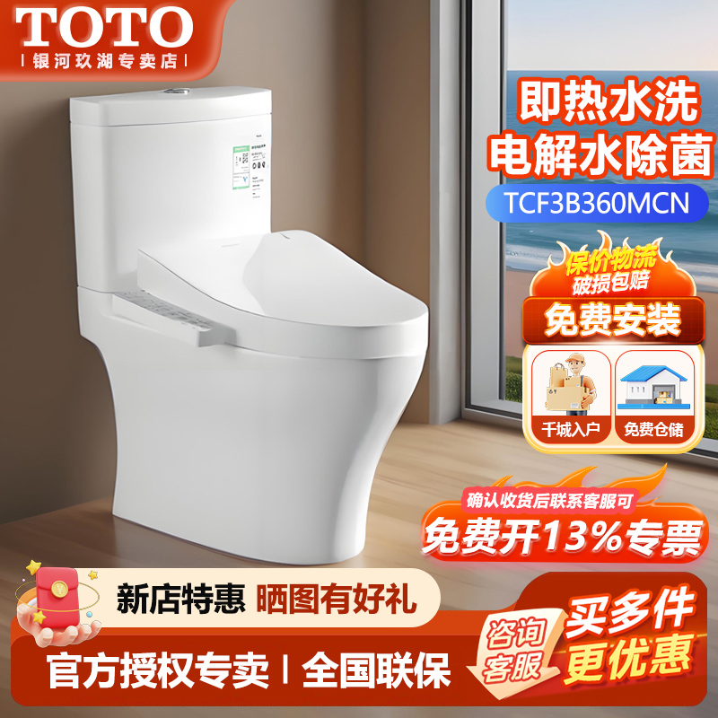 TOTO智能马桶组合CW982+TCF3B360