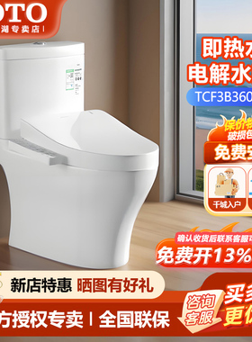 TOTO智能马桶CW982+TCF3B360/160/4F360即热式移位直冲式坐便(02)