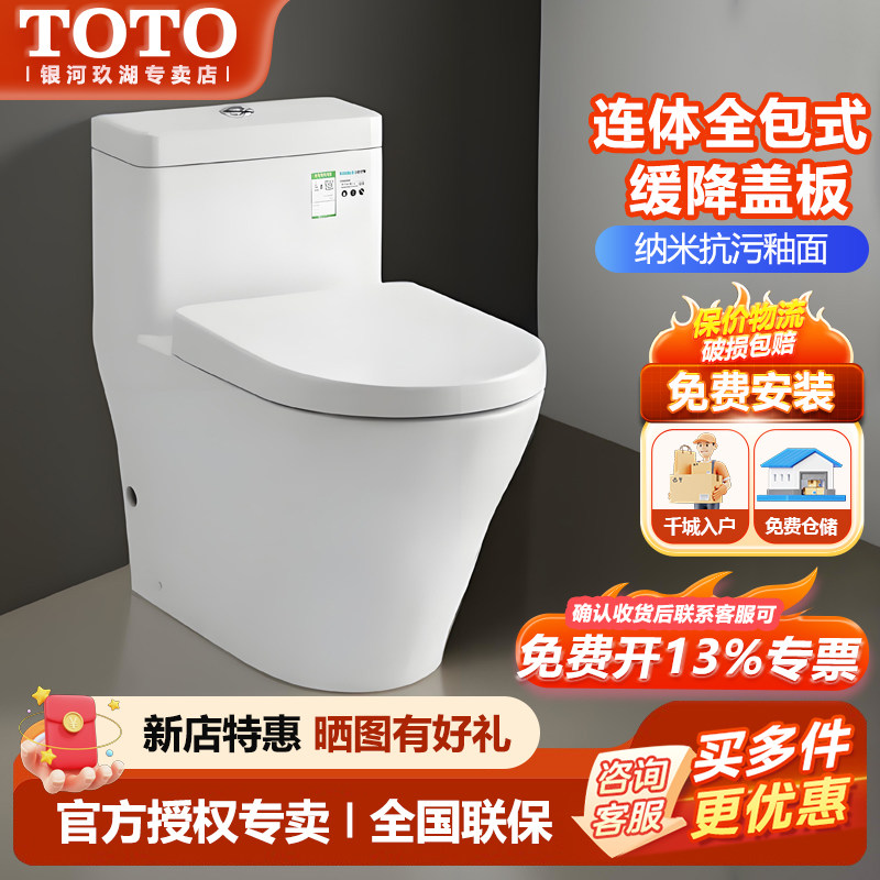 TOTO连体马桶CW166B直冲防臭落地排/墙排智洁坐便器(04-A)