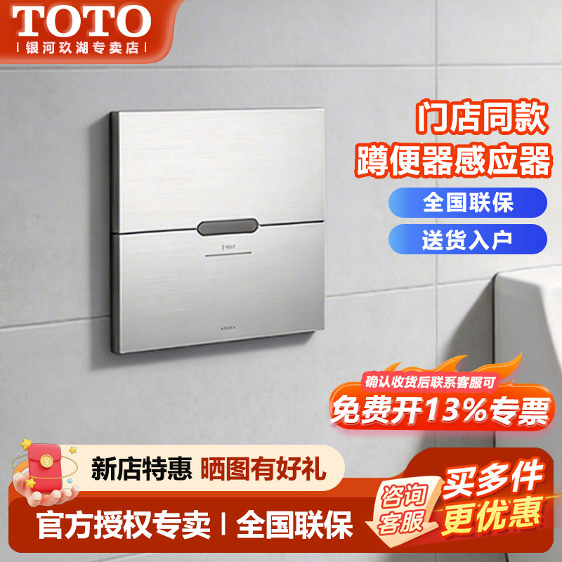 TOTO蹲便器感应冲洗阀TREF85U2/TREF85K2CA蹲坑自动感应冲水(13)