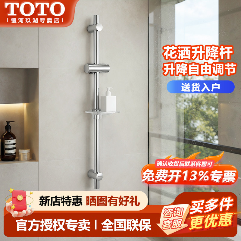 TOTO花洒升降杆滑动支架DS740R图片