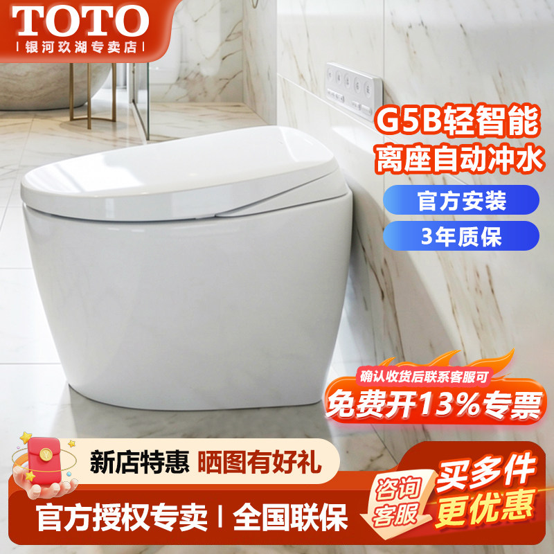TOTO轻智能马桶离座自动冲水