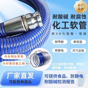 耐腐蚀强酸碱溶剂化工复合软管防爆防静电钢丝输油管卸料管四氟管