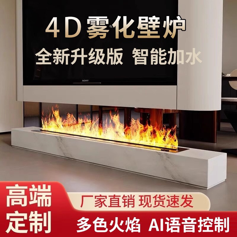 4D雾化壁炉彷真火语音智能3d嵌入式客厅家用电视装饰假火焰加湿器