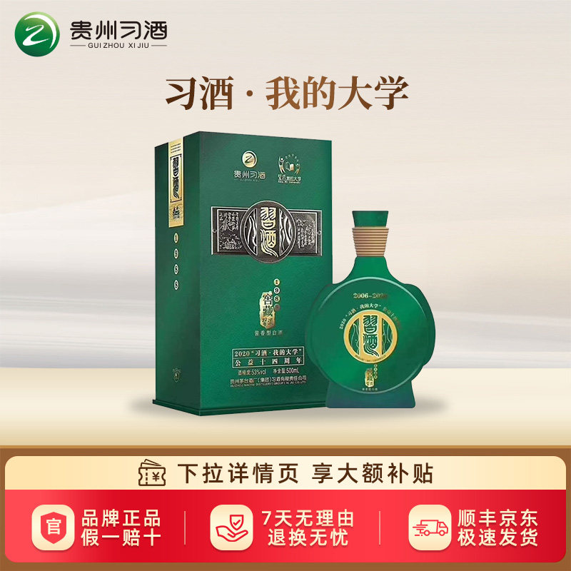 【习酒旗舰店】贵州习酒窖藏1988我的大学公益周年纪念酒官方正品