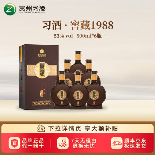 【习酒旗舰店】习酒窖藏1988高档白酒53度酱香年货送长辈500ml瓶