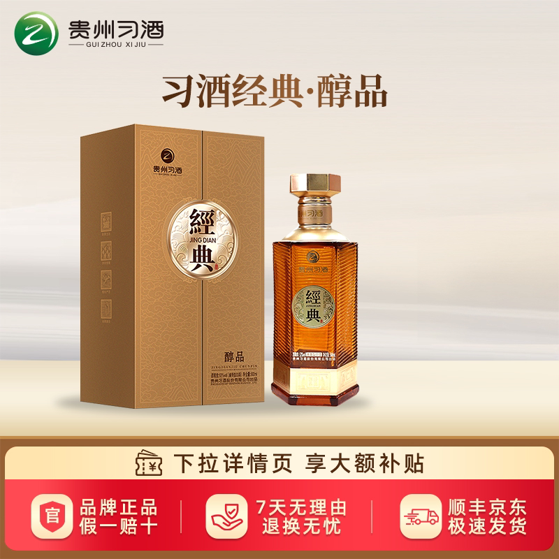 【2024年产】贵州习酒经典醇品53度酱香型白酒高端送礼宴请收藏