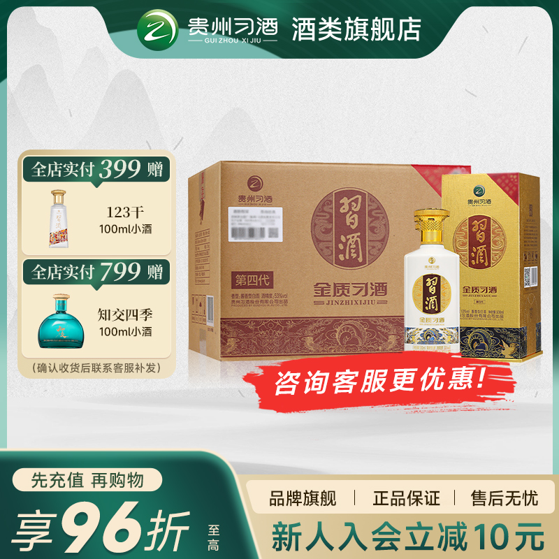 【习酒旗舰店】贵州习酒金质53度酱香型白酒金质酒正品500ml整箱