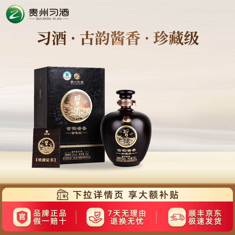 【2021年老酒】贵州习酒古韵酱香繁体1.5L53度酱香型白酒宴请送礼