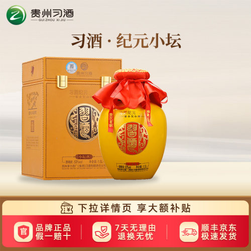 【2019年产】贵州习酒纪元小坛53度酱香型白酒500ml宴请正品老酒