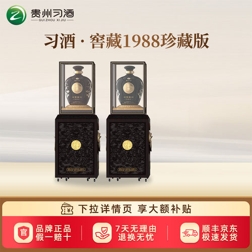 【习酒旗舰店】贵州习酒1988珍藏版25L龙凤坛53度酱香型白酒开业