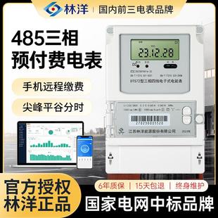 林洋智能三相电表380V三项四线互感器远程抄表峰平谷多功能电能表