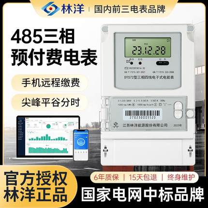 林洋智能三相电表380V三项四线互感器远程抄表峰平谷多功能电能表