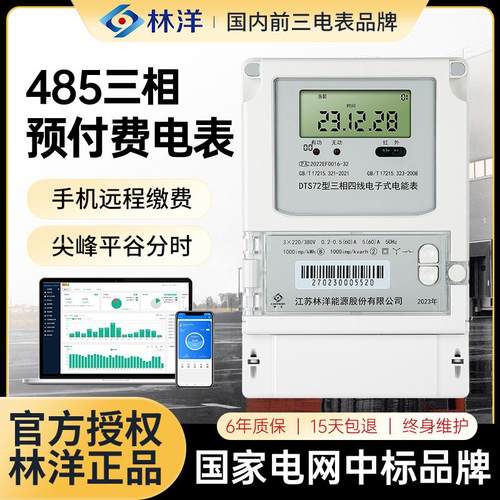 林洋智能三相电表380V多功能电表