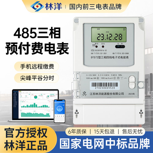 林洋智能三相电表380V多功能电表
