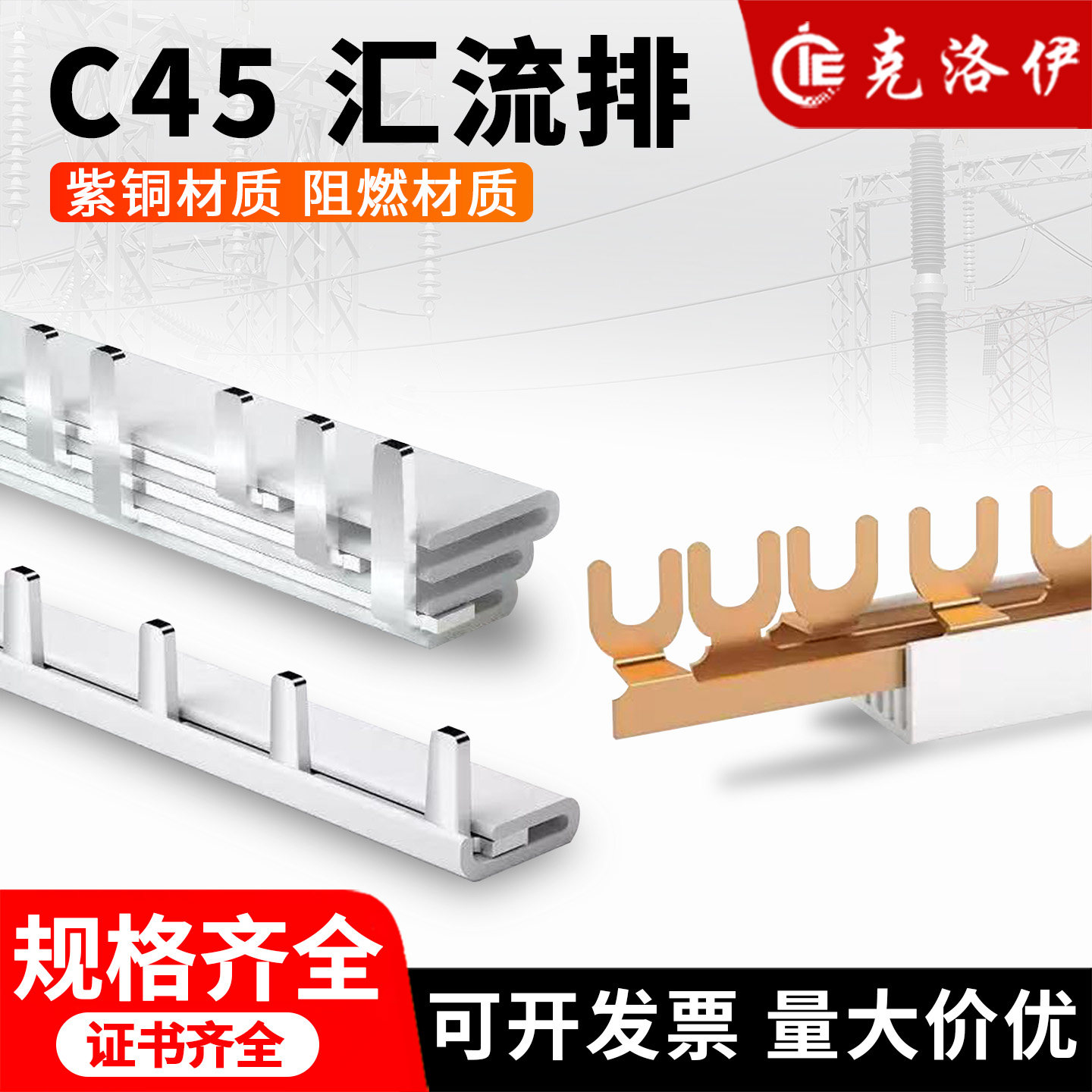 电气汇流排123P63A国标紫铜C45空开连接排三相断路器接线铜排跳线