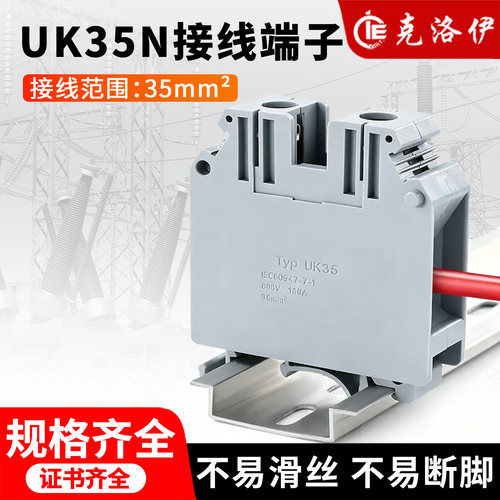UK35N刺破接线端子800V/150A